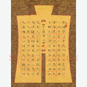 张文海 楷书 柳宗元梓人传