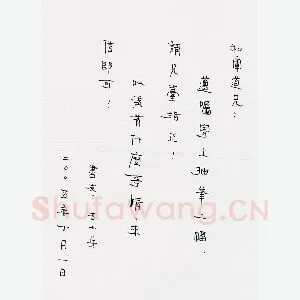 石小兵致陈利军函(硬笔手札)