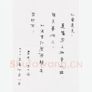 石小兵致陈利军函(硬笔手札)