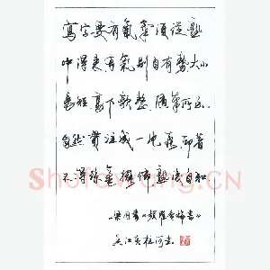 黄柱河 硬笔行书 梁同书频罗庵论书