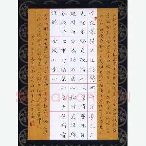 张文海 硬笔楷书 岳飞词小重山