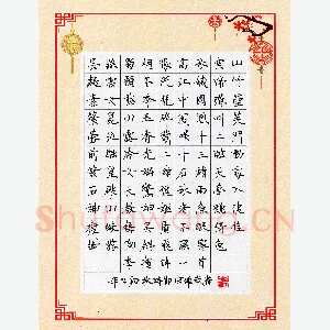 宋维武 硬笔楷书 李贺诗一首