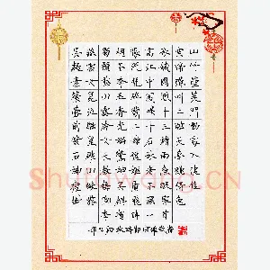 宋维武 硬笔楷书 李贺诗一首