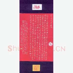 苏湘发 硬笔楷书 孙过庭书谱节录