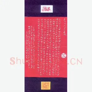 苏湘发 硬笔楷书 孙过庭书谱节录