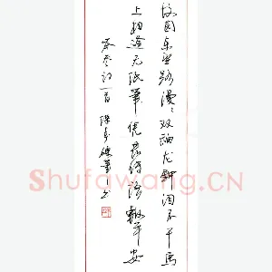 杜继春 硬笔行书 岑参诗一首
