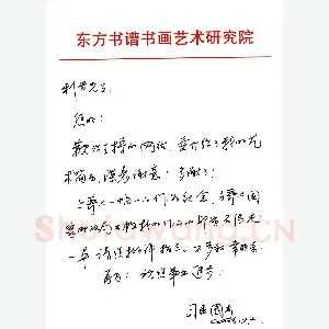 司惠国致陈利军函(硬笔手札)