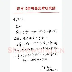 司惠国致陈利军函(硬笔手札)