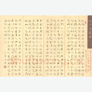 张文海 硬笔楷书 千字文节录
