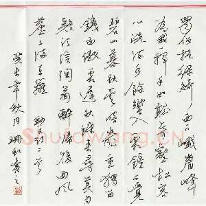 刘山红 硬笔行书 古诗二首