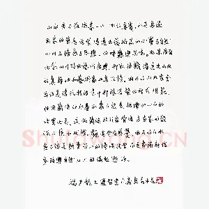 侯运智 硬笔行书 摘马龙文