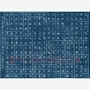 张其永 硬笔楷书 张若虚诗春江花月夜