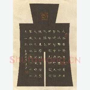 冯建永 硬笔隶书 李清照词一首