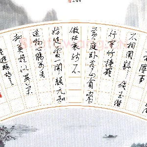 邵泳中 硬笔行草 陆游词好事近华表又千年