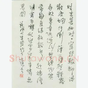 潘锋 硬笔行书 范成大诗