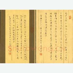 冯建永 硬笔楷行两体 谢安与支道林书汉武帝求茂水异等诏