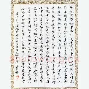 孙利标 硬笔楷书 米芾海岳名言选录