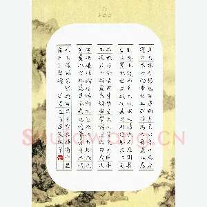 苏振宇 硬笔楷书 逍遥游节选