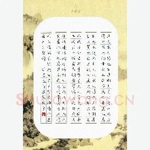苏振宇 硬笔楷书 逍遥游节选