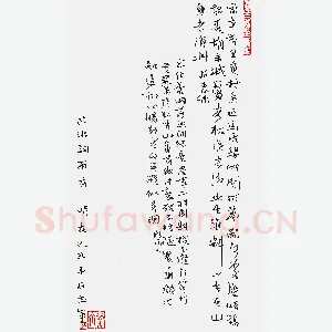 石志军 硬笔行书 陆游词两首