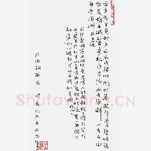 石志军 硬笔行书 陆游词两首