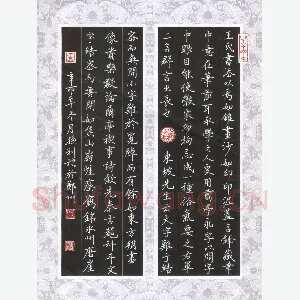 孙利标 硬笔楷书 黄庭坚书论