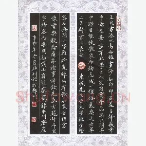 孙利标 硬笔楷书 黄庭坚书论