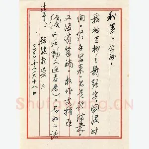 孙健致陈利军函(硬笔手札)