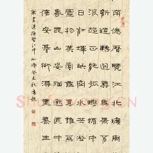 万传龙 硬笔隶书 谢灵运诗登江中孤屿