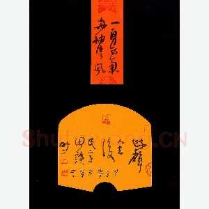 艾清 硬笔行书 一身正气两袖清风