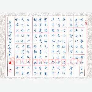 孙利标 硬笔楷书 乐毅论