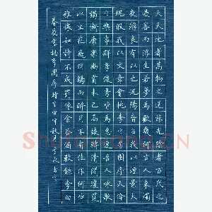 张其永 硬笔楷书 李白诗春夜宴桃李园序