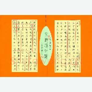韩英 硬笔行书 大观楼对联