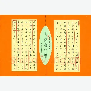 韩英 硬笔行书 大观楼对联
