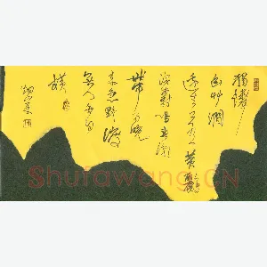 李炯峰 硬笔行书 韦应物诗滁州西涧