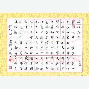 孙利标 硬笔楷书 破邪论序