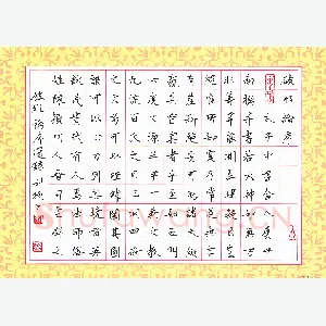 孙利标 硬笔楷书 破邪论序