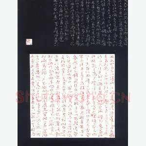 崔永权 硬笔章草 庄子外篇秋水第十七节选