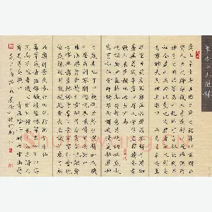 孙利标 硬笔楷书 草堂十志选录