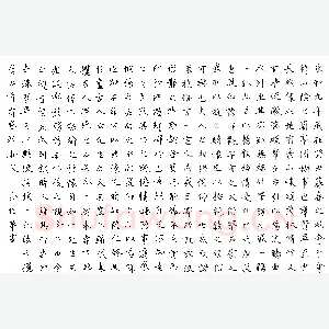 余信华 硬笔楷书 兰亭序
