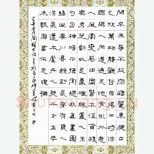 吴峰 硬笔隶书 王维诗