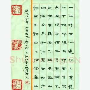 姚强 硬笔行书 隶书 毛泽东七律登庐山