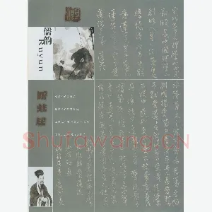 潘锋 硬笔行书 周敦颐爱莲说