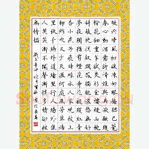 赵贺新 硬笔楷书 古诗