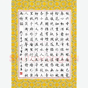 赵贺新 硬笔楷书 古诗