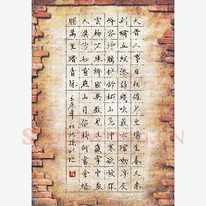 孙利标 硬笔楷书 杜甫诗小至