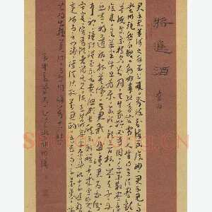 张明涛 硬笔章草 李白诗将进酒