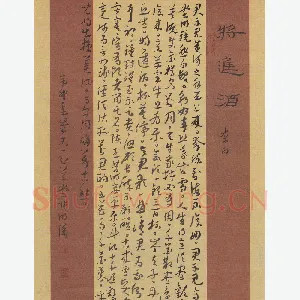 张明涛 硬笔章草 李白诗将进酒