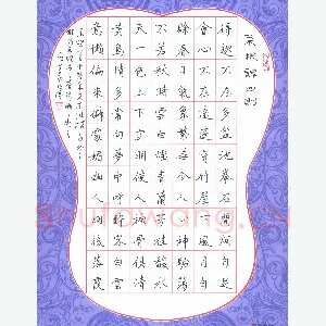 张明涛 硬笔楷书 菜根谭四则