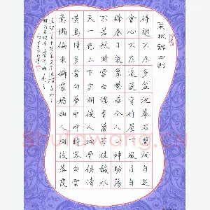 张明涛 硬笔楷书 菜根谭四则